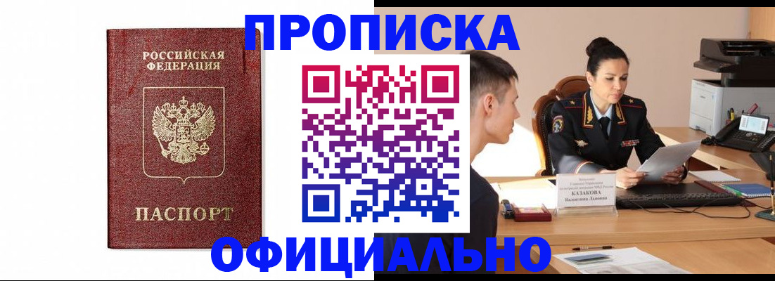 прописка ребенка в Электрогорске