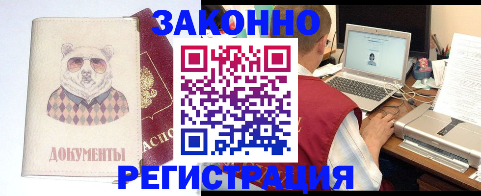 временная регистрация законно в Электрогорске