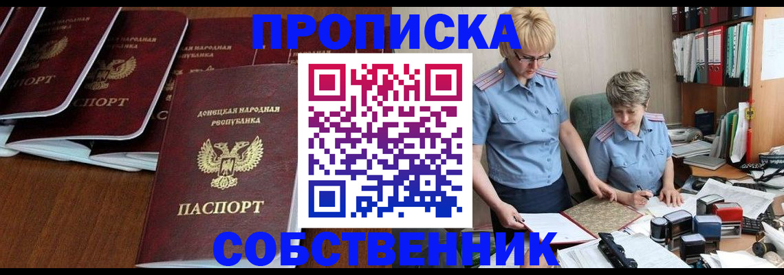 прописка ребенка в Электрогорске