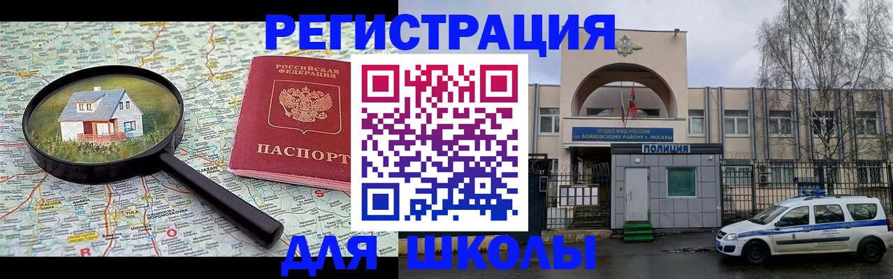 прописка ребенка в Электрогорске